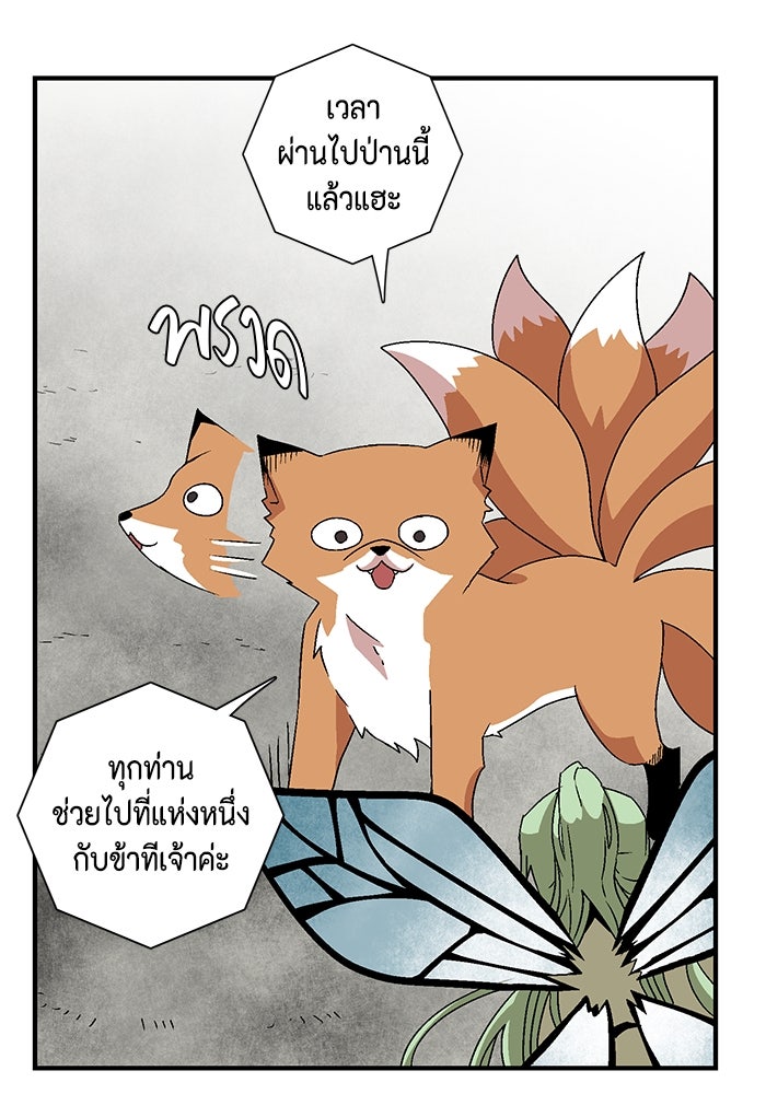 หนึ่งก้าวสู่เจ้ามาร - หน้า 57