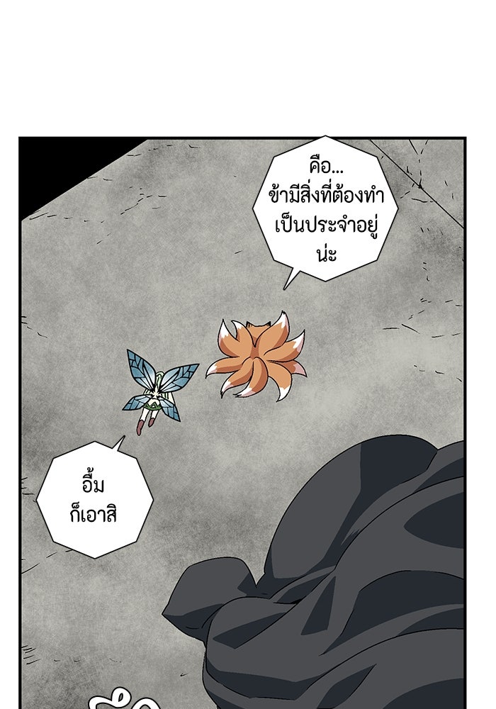 หนึ่งก้าวสู่เจ้ามาร - หน้า 58