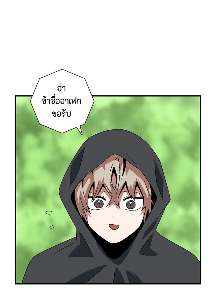 หนึ่งก้าวสู่เจ้ามาร - หน้า 67