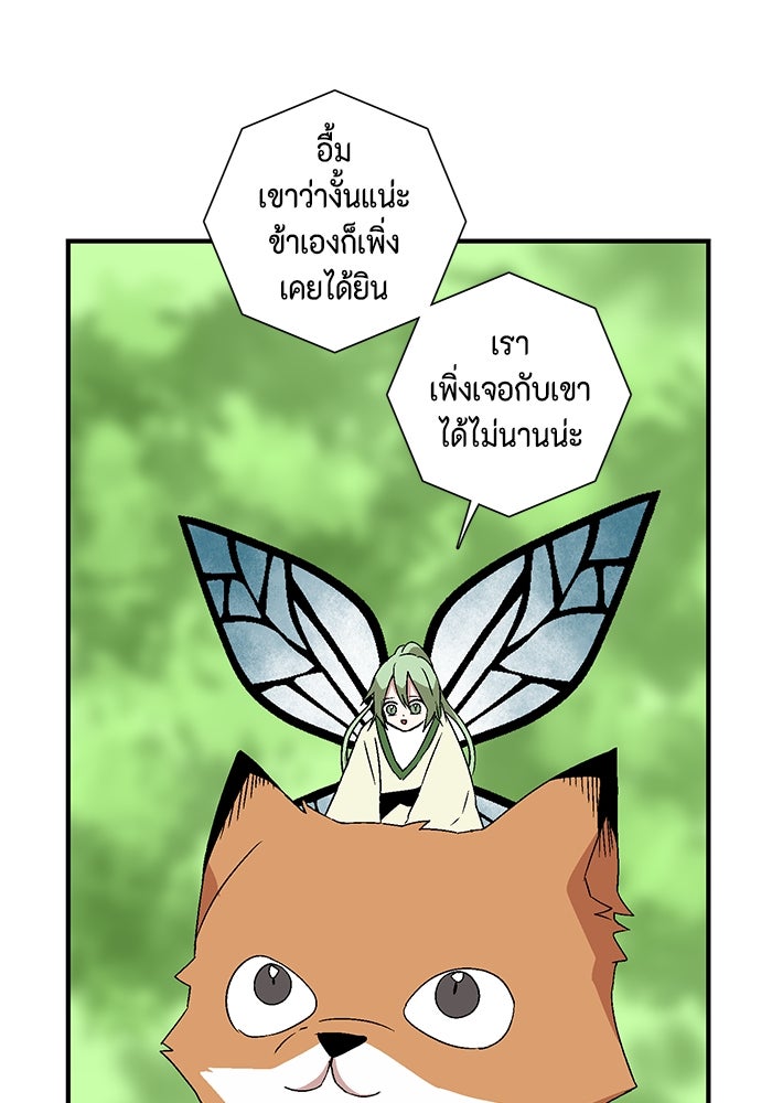 หนึ่งก้าวสู่เจ้ามาร - หน้า 68