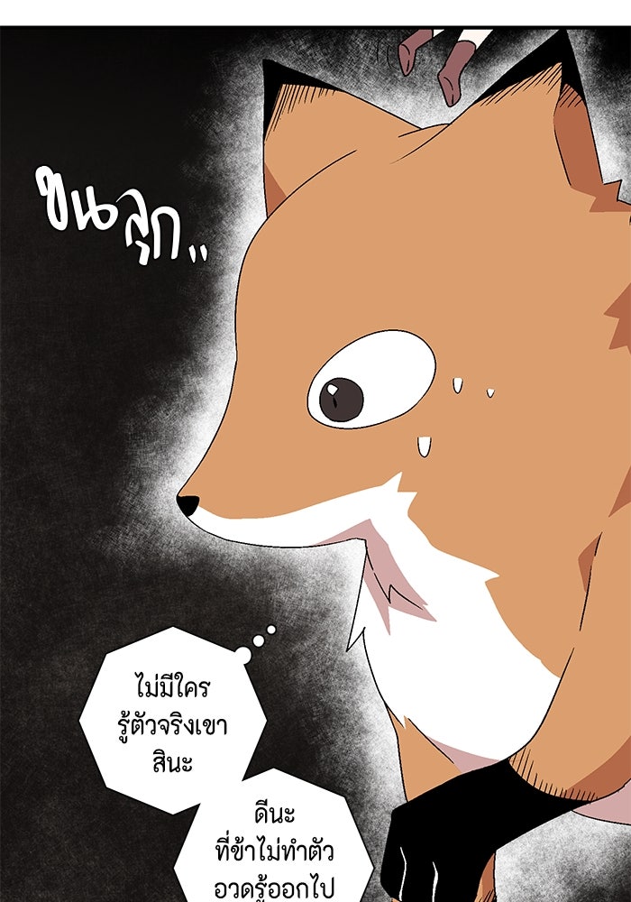 หนึ่งก้าวสู่เจ้ามาร - หน้า 74