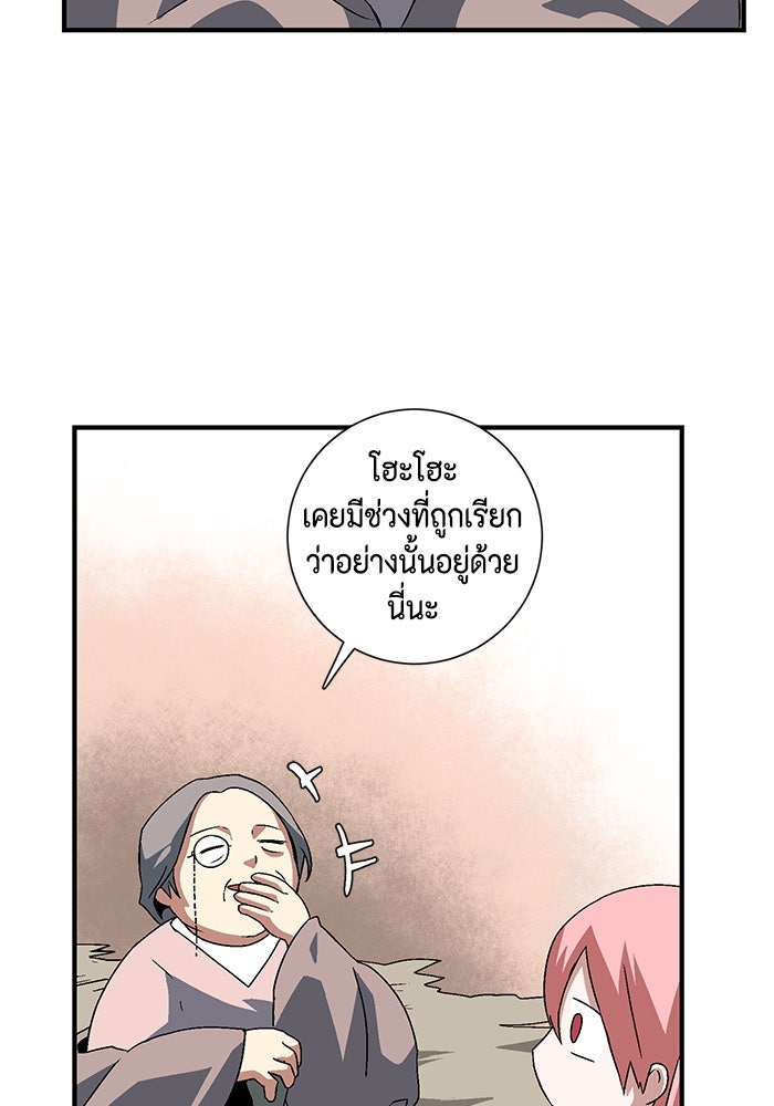 หนึ่งก้าวสู่เจ้ามาร - หน้า 23