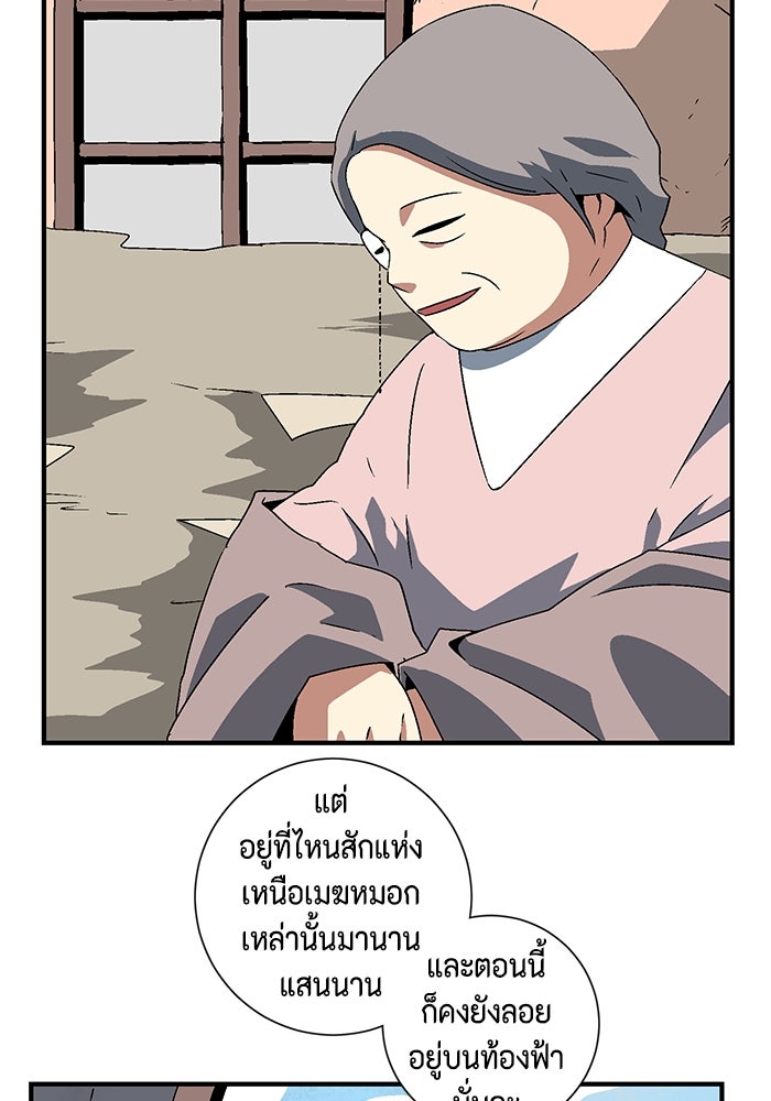 หนึ่งก้าวสู่เจ้ามาร - หน้า 62