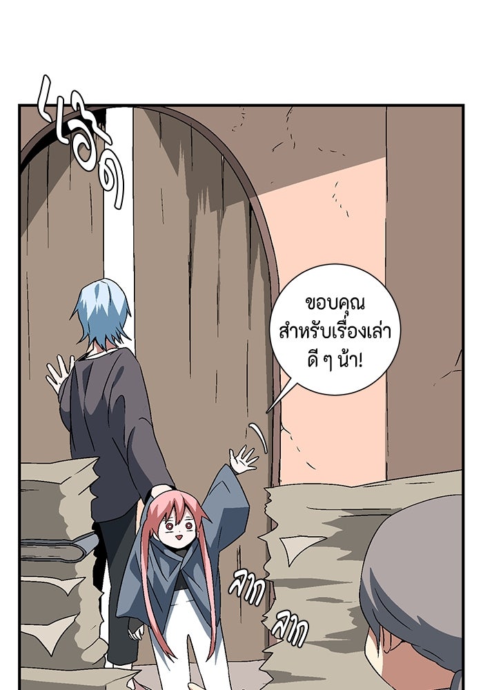 หนึ่งก้าวสู่เจ้ามาร - หน้า 67