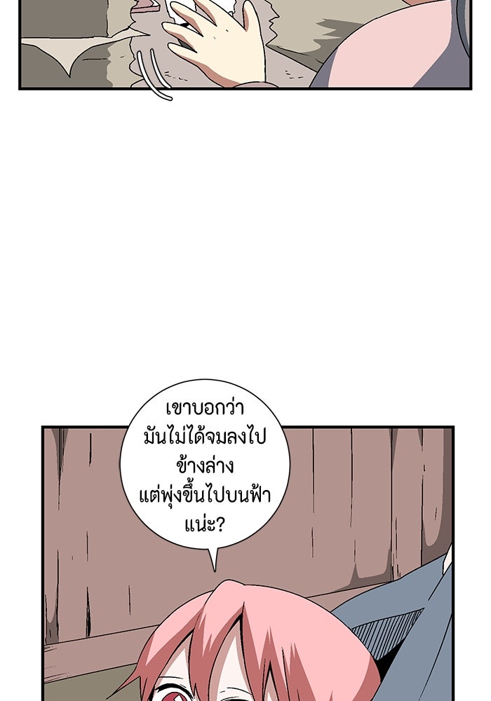หนึ่งก้าวสู่เจ้ามาร - หน้า 68