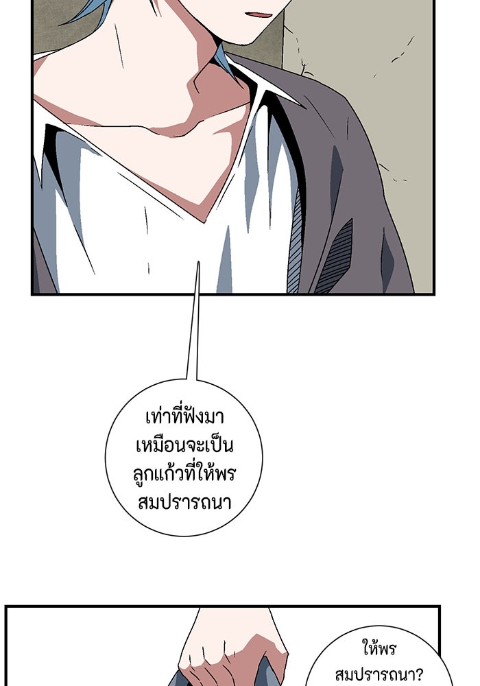 หนึ่งก้าวสู่เจ้ามาร - หน้า 74