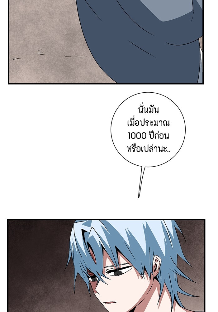 หนึ่งก้าวสู่เจ้ามาร - หน้า 78