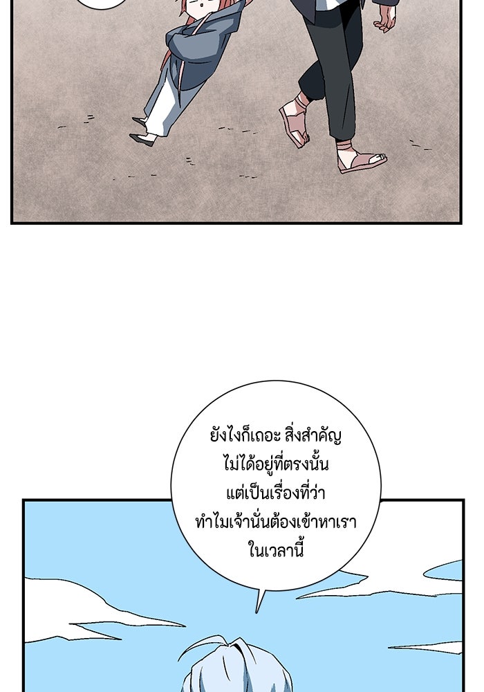 หนึ่งก้าวสู่เจ้ามาร - หน้า 93