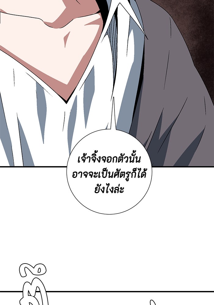 หนึ่งก้าวสู่เจ้ามาร - หน้า 98