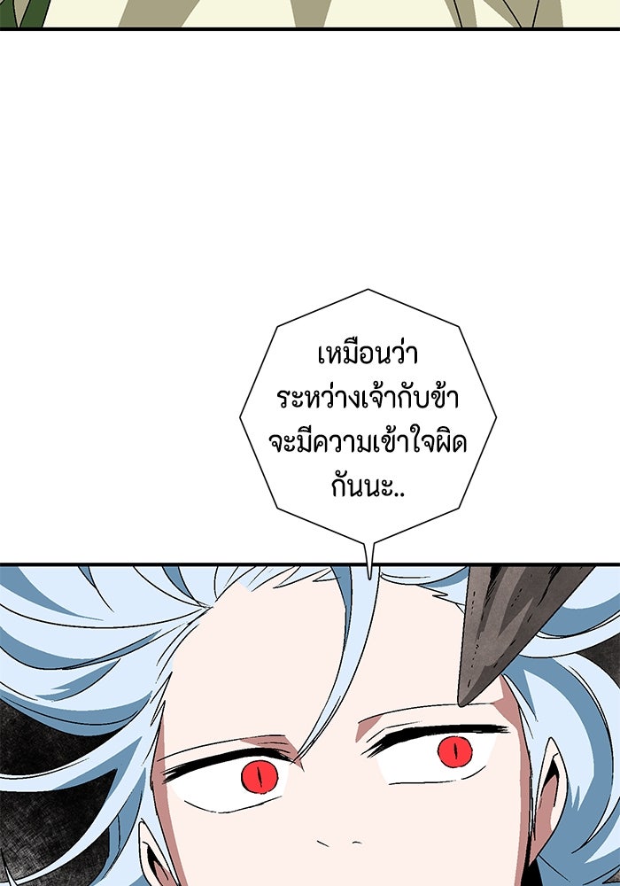 หนึ่งก้าวสู่เจ้ามาร - หน้า 112