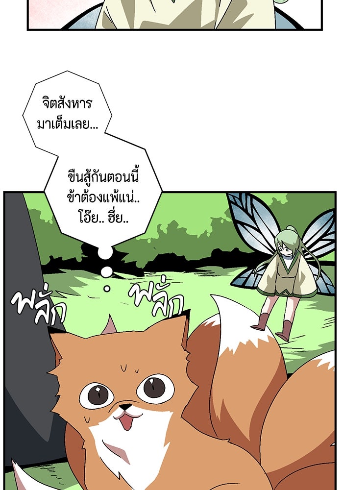 หนึ่งก้าวสู่เจ้ามาร - หน้า 17