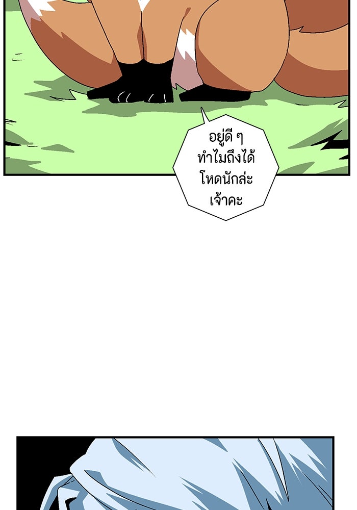 หนึ่งก้าวสู่เจ้ามาร - หน้า 18