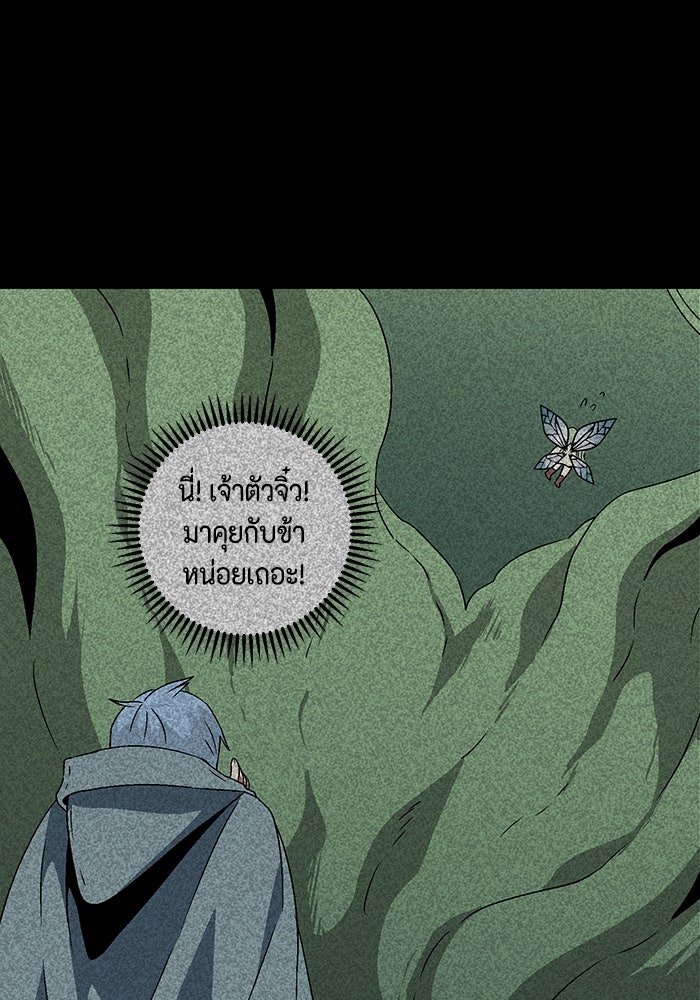 หนึ่งก้าวสู่เจ้ามาร - หน้า 48