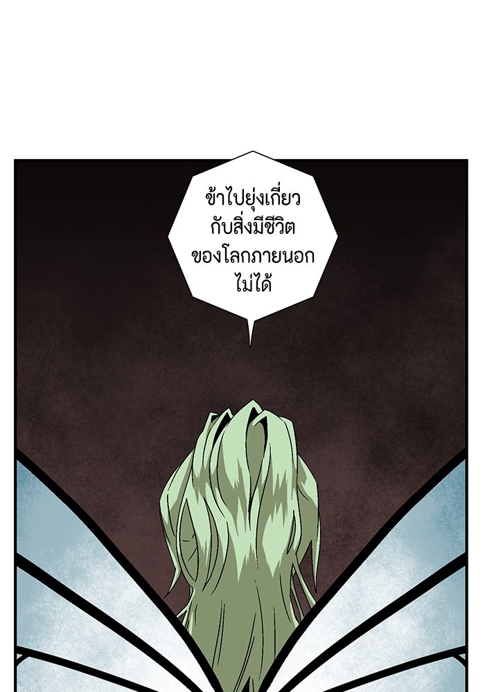 หนึ่งก้าวสู่เจ้ามาร - หน้า 67