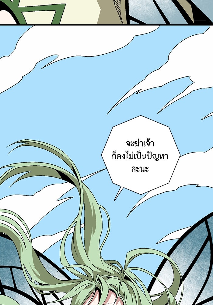 หนึ่งก้าวสู่เจ้ามาร - หน้า 94