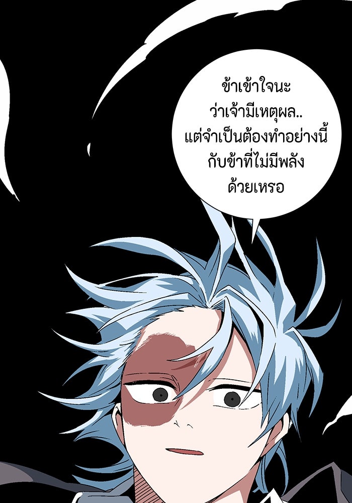หนึ่งก้าวสู่เจ้ามาร - หน้า 96