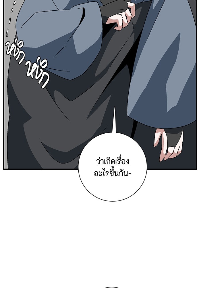 หนึ่งก้าวสู่เจ้ามาร - หน้า 101