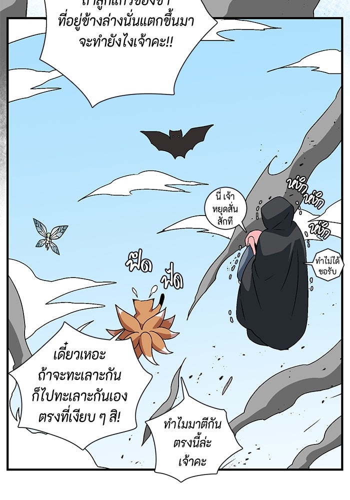 หนึ่งก้าวสู่เจ้ามาร - หน้า 107