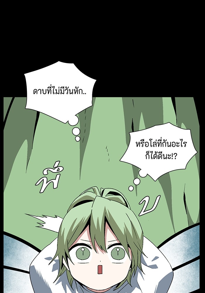 หนึ่งก้าวสู่เจ้ามาร - หน้า 119