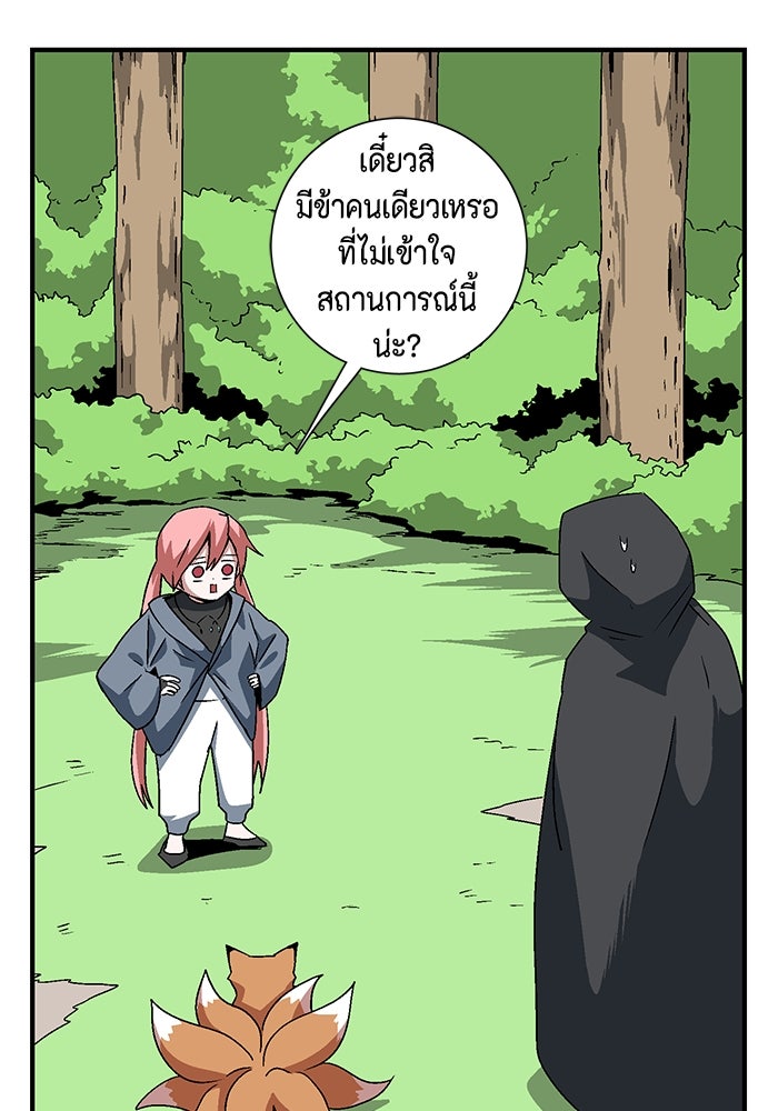 หนึ่งก้าวสู่เจ้ามาร - หน้า 42