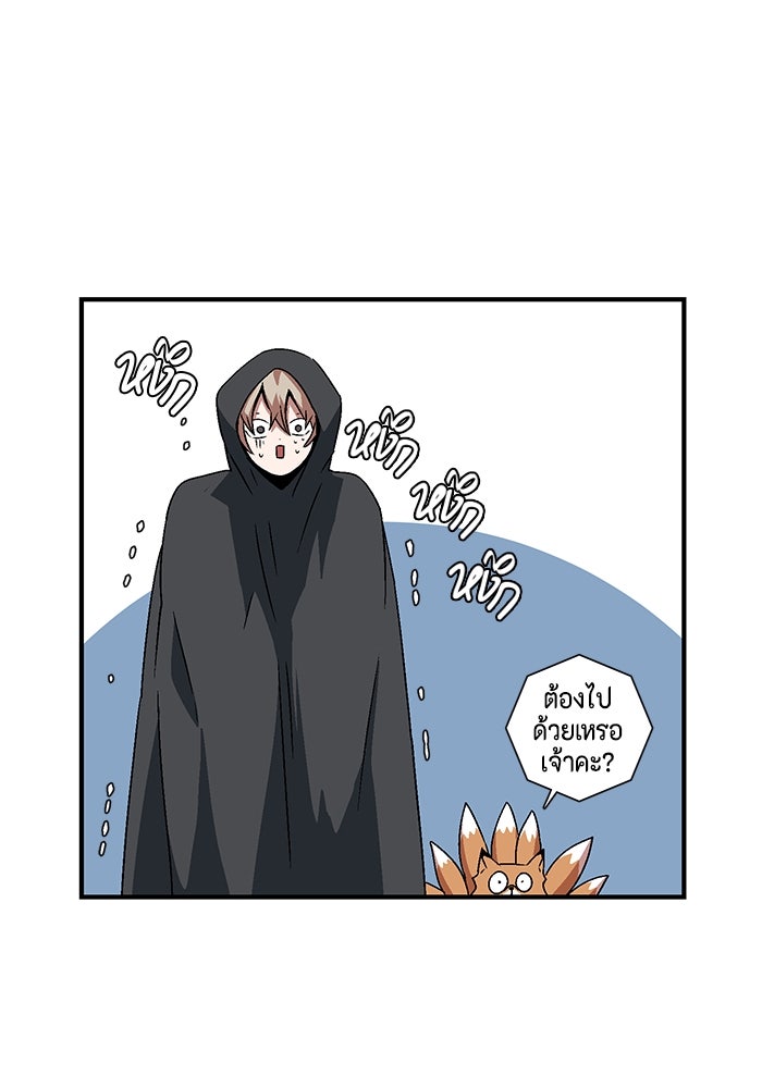 หนึ่งก้าวสู่เจ้ามาร - หน้า 46
