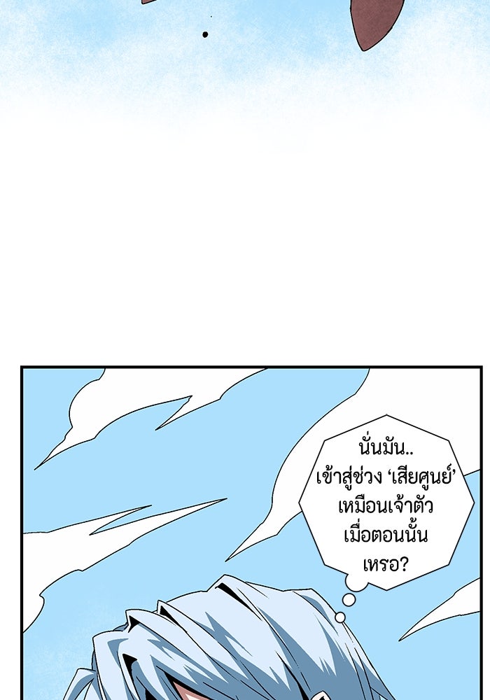 หนึ่งก้าวสู่เจ้ามาร - หน้า 73