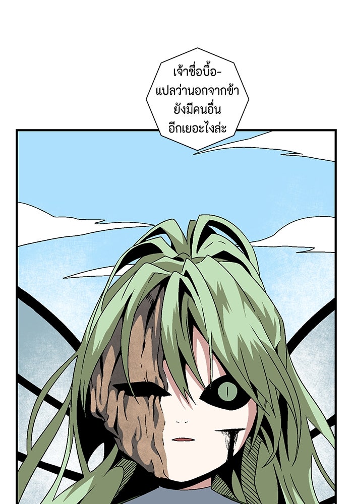 หนึ่งก้าวสู่เจ้ามาร - หน้า 86