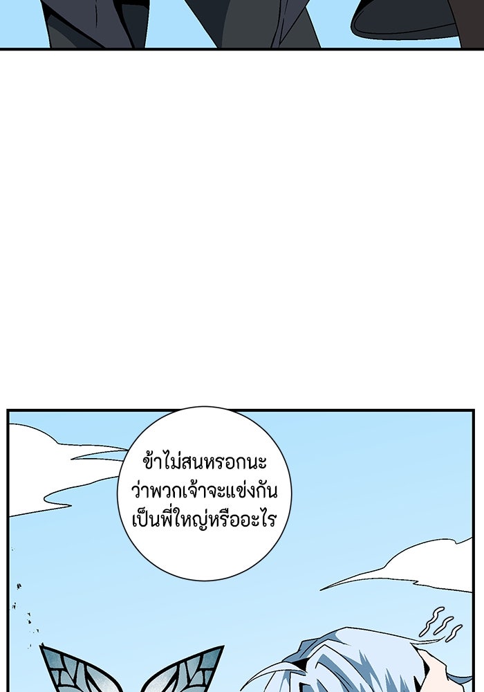 หนึ่งก้าวสู่เจ้ามาร - หน้า 94