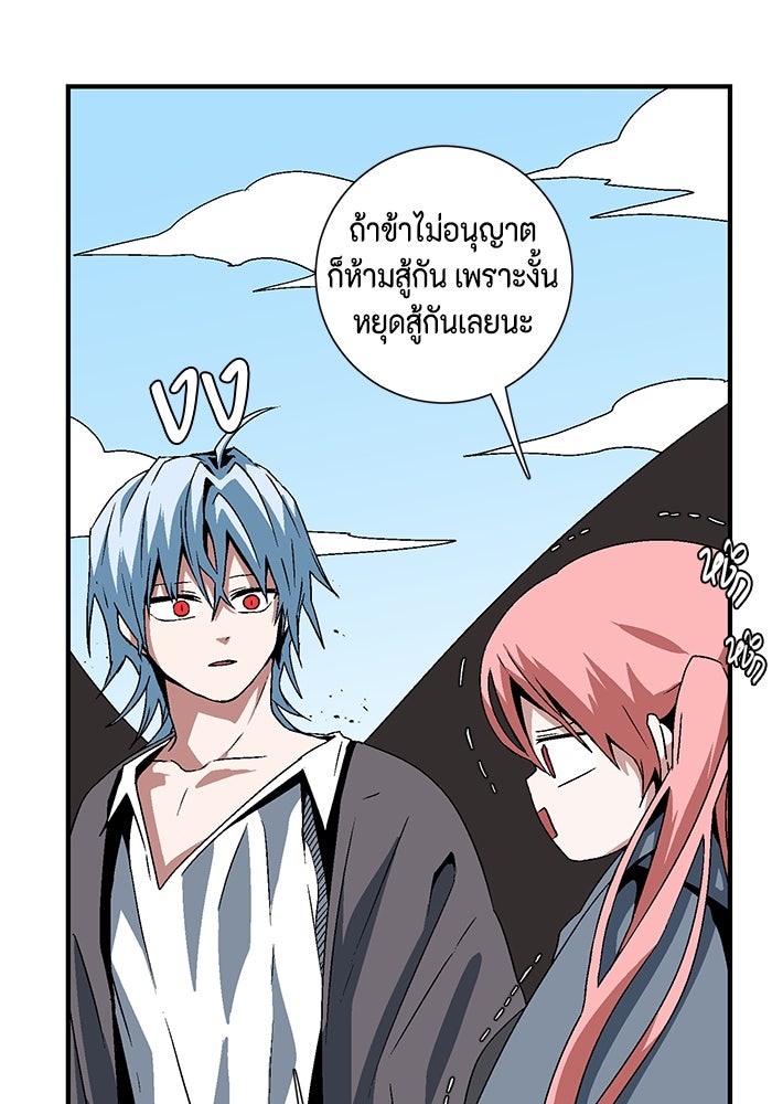 หนึ่งก้าวสู่เจ้ามาร - หน้า 97