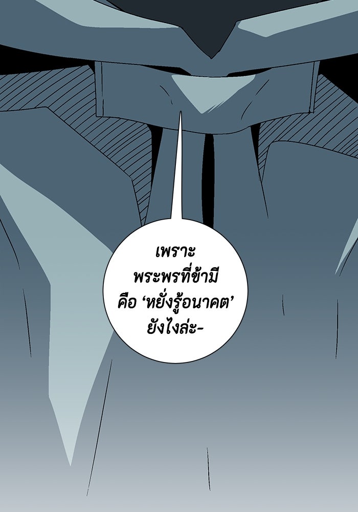 หนึ่งก้าวสู่เจ้ามาร - หน้า 102