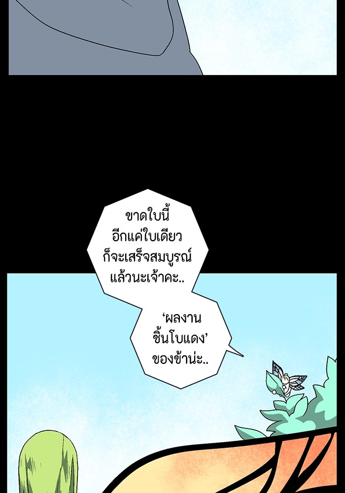 หนึ่งก้าวสู่เจ้ามาร - หน้า 18