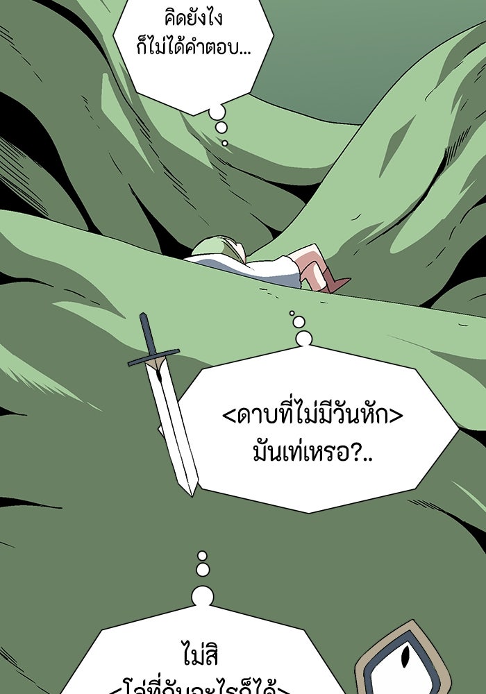 หนึ่งก้าวสู่เจ้ามาร - หน้า 32