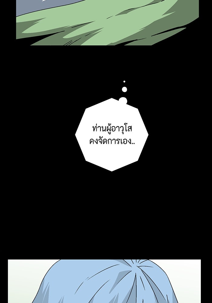 หนึ่งก้าวสู่เจ้ามาร - หน้า 38