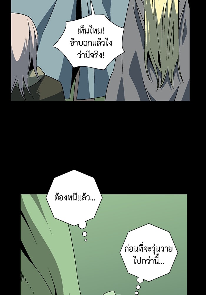 หนึ่งก้าวสู่เจ้ามาร - หน้า 43