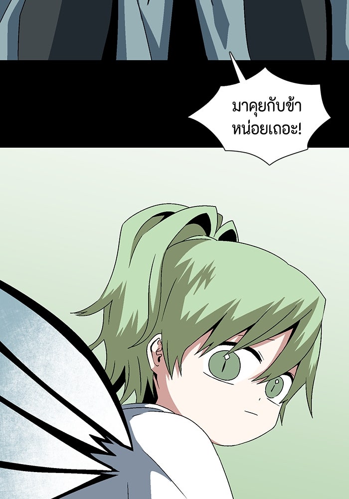 หนึ่งก้าวสู่เจ้ามาร - หน้า 46