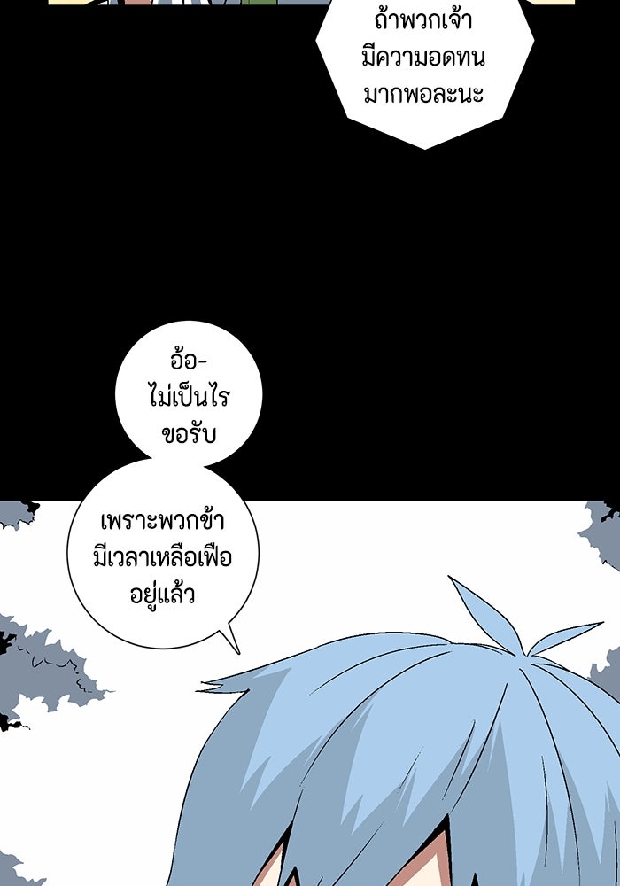 หนึ่งก้าวสู่เจ้ามาร - หน้า 70