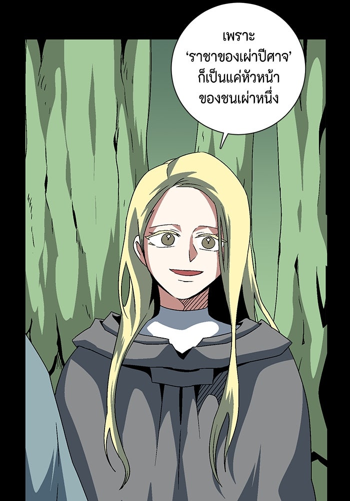 หนึ่งก้าวสู่เจ้ามาร - หน้า 97