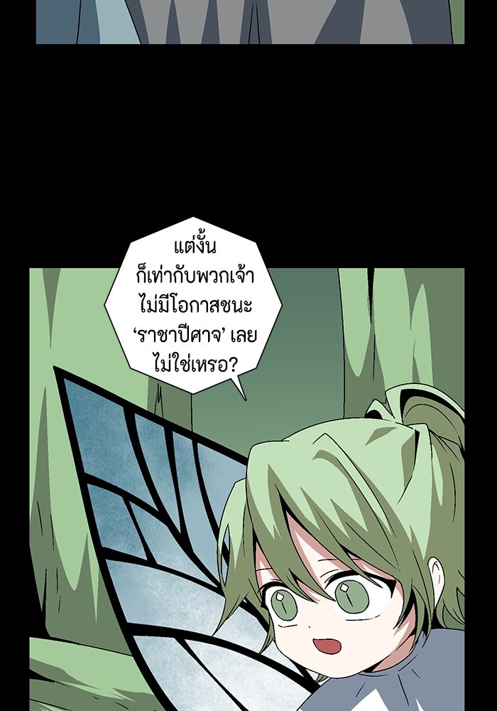 หนึ่งก้าวสู่เจ้ามาร - หน้า 98