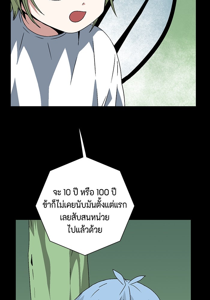 หนึ่งก้าวสู่เจ้ามาร - หน้า 12