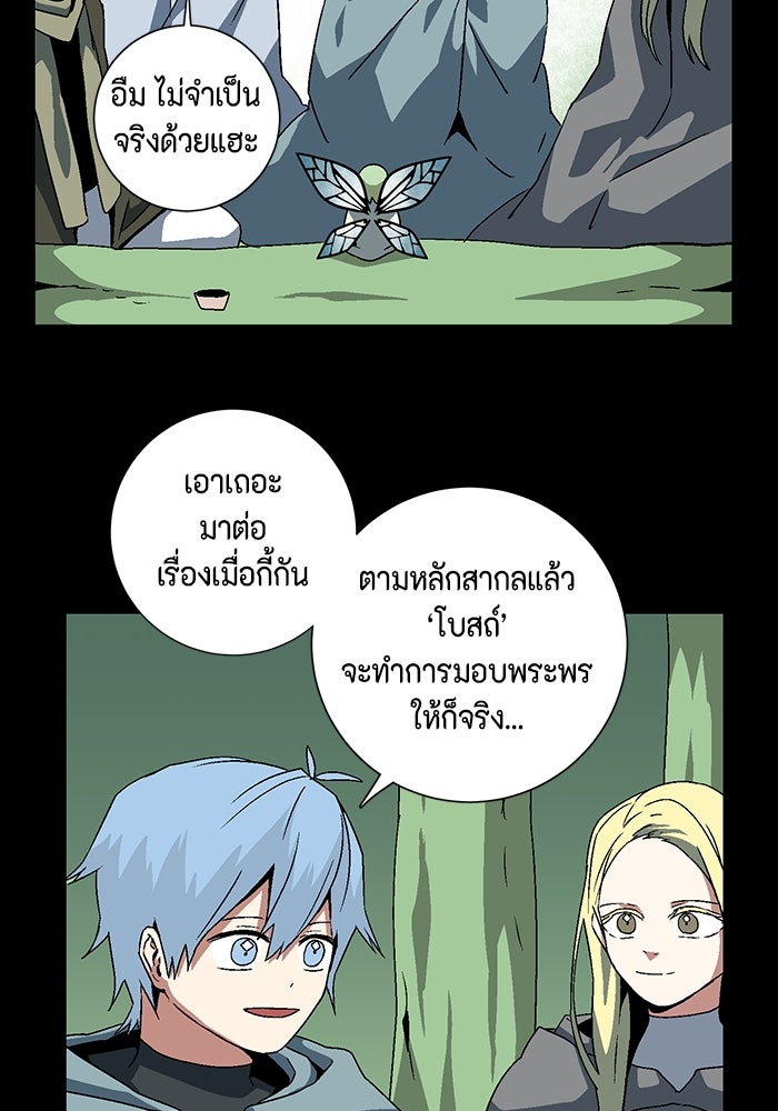 หนึ่งก้าวสู่เจ้ามาร - หน้า 19