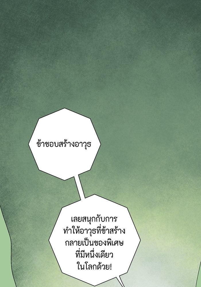 หนึ่งก้าวสู่เจ้ามาร - หน้า 39