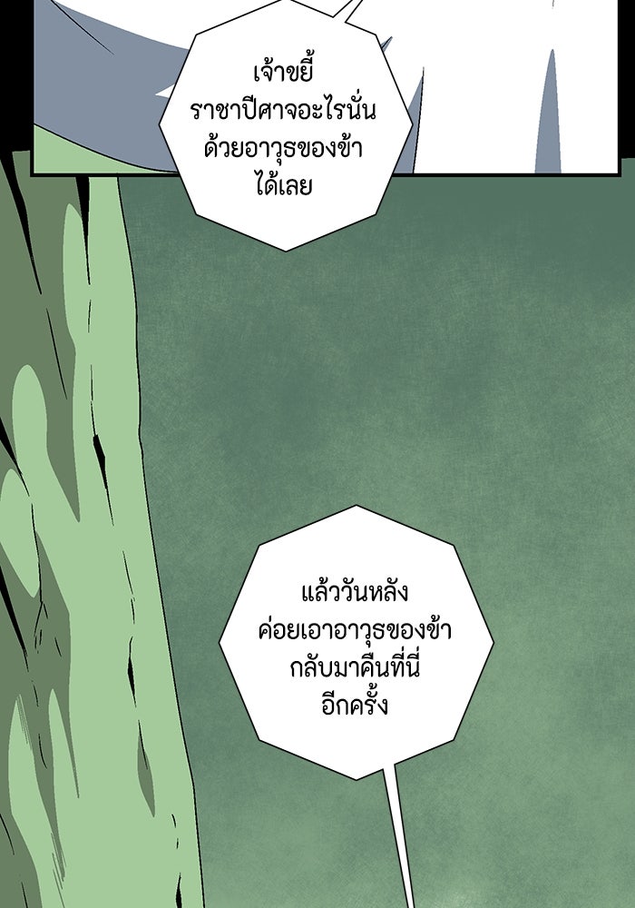 หนึ่งก้าวสู่เจ้ามาร - หน้า 54