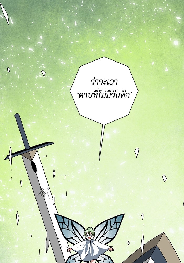 หนึ่งก้าวสู่เจ้ามาร - หน้า 61