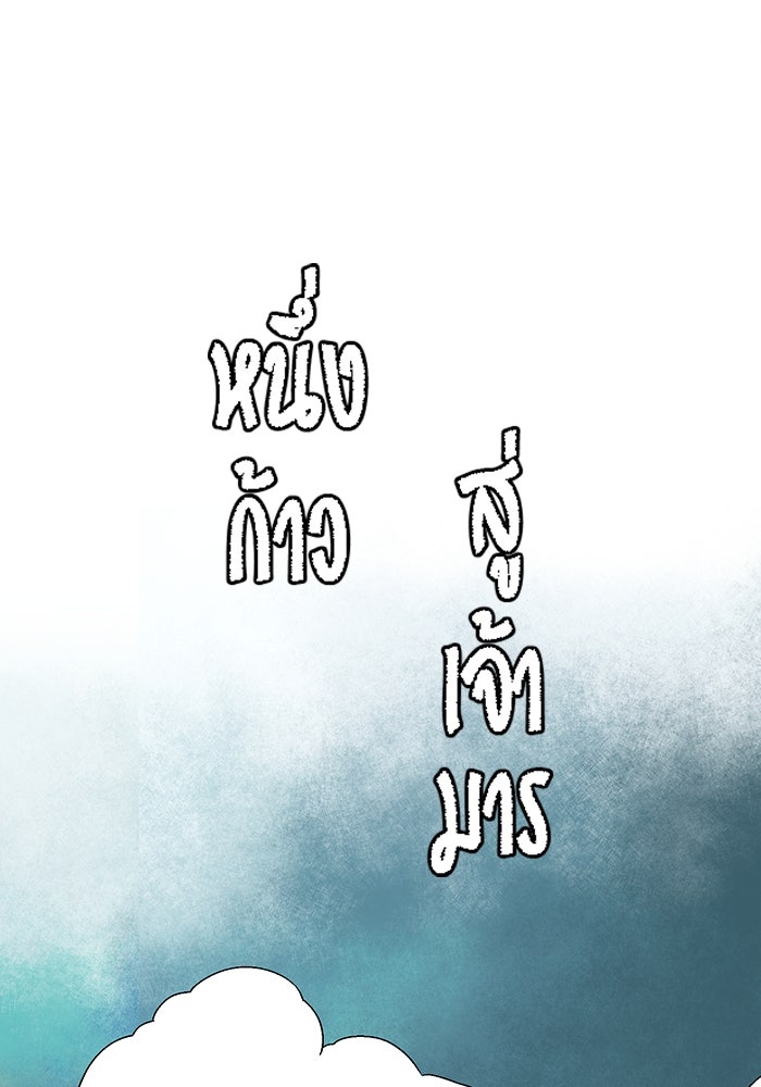 หนึ่งก้าวสู่เจ้ามาร - หน้า 64