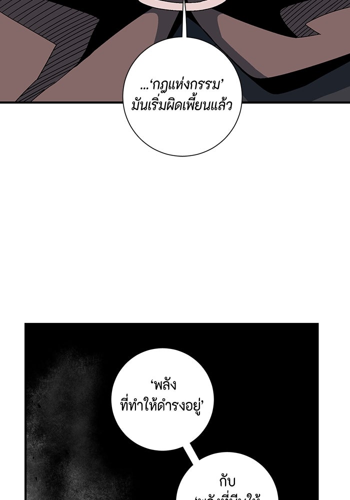 หนึ่งก้าวสู่เจ้ามาร - หน้า 74