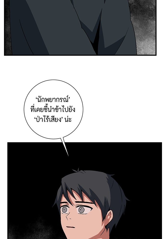 หนึ่งก้าวสู่เจ้ามาร - หน้า 81