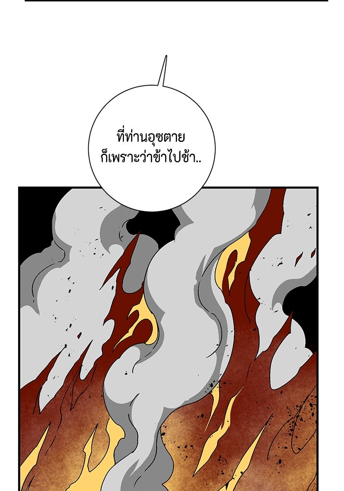 หนึ่งก้าวสู่เจ้ามาร - หน้า 90