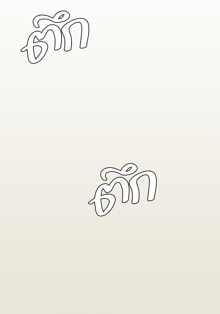 หนึ่งก้าวสู่เจ้ามาร - หน้า 112