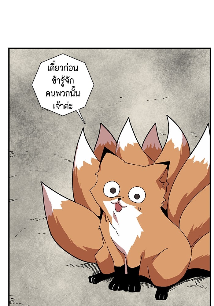 หนึ่งก้าวสู่เจ้ามาร - หน้า 44
