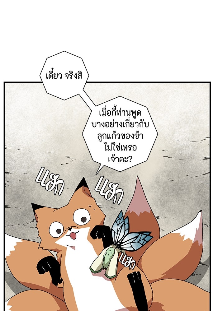 หนึ่งก้าวสู่เจ้ามาร - หน้า 61